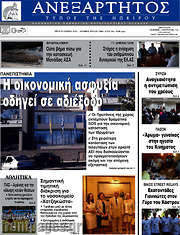 /Ανεξάρτητος