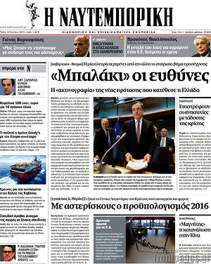 Η Ναυτεμπορική: "Μπαλάκι" οι ευθύνες