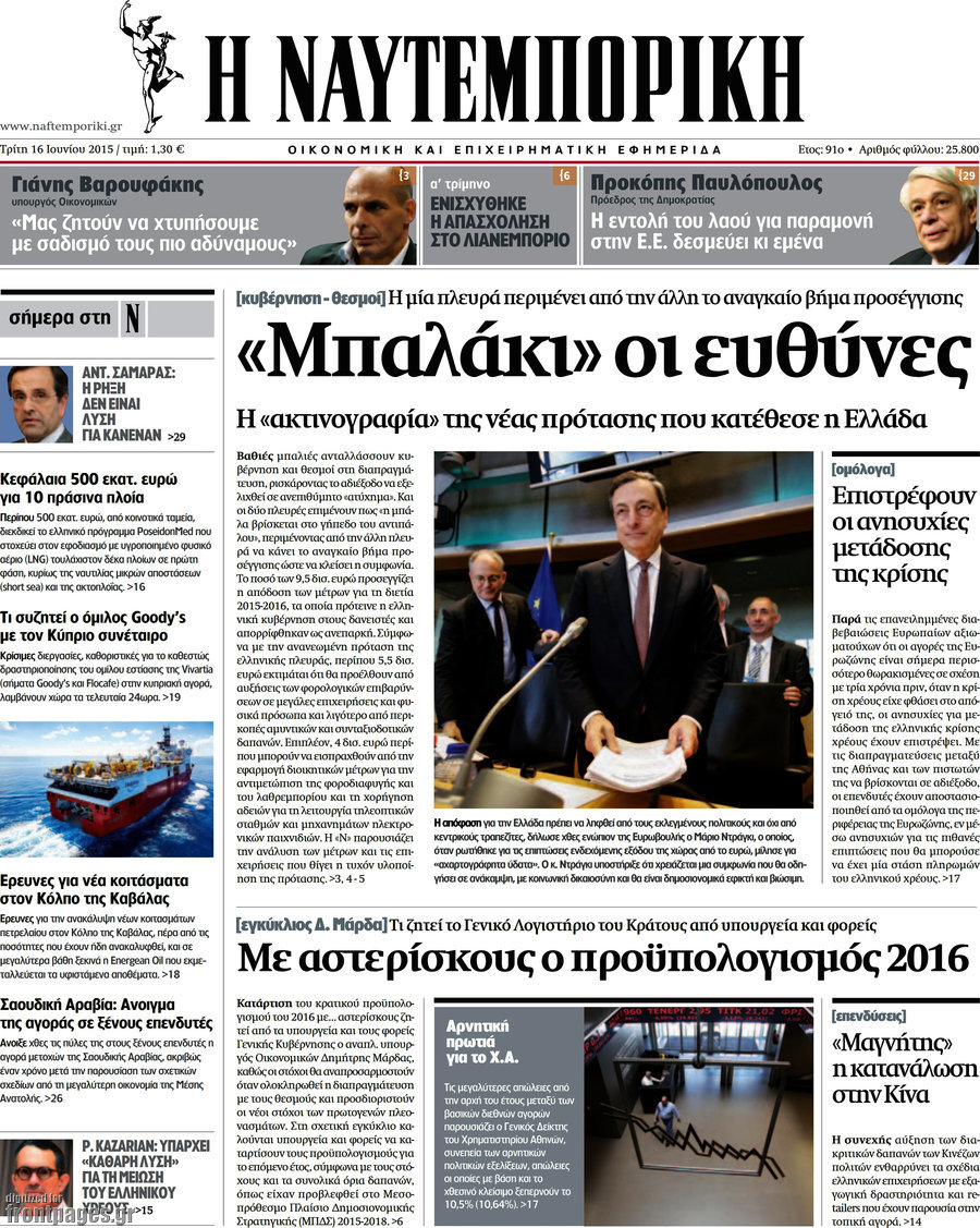 Η Ναυτεμπορική