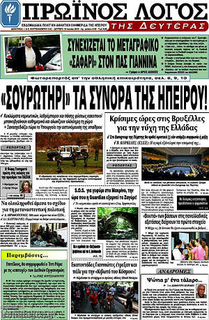Πρωτοσέλιδο Πρωινός Λόγος