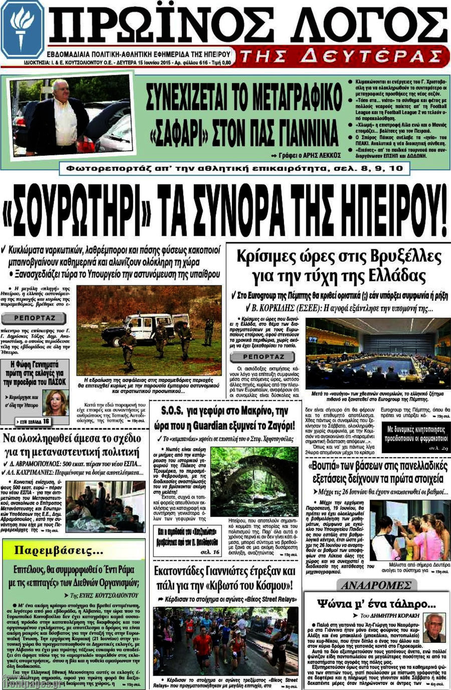 Πρωινός Λόγος