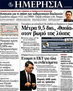 Ημερησία: Μέτρα 9,5 δισ., "θυσία" στον βωμό της λύσης