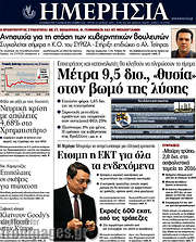 /Ημερησία
