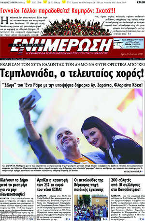 Πρωτοσέλιδο Ενημέρωση
