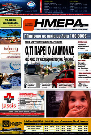 Ημέρα Ζακύνθου