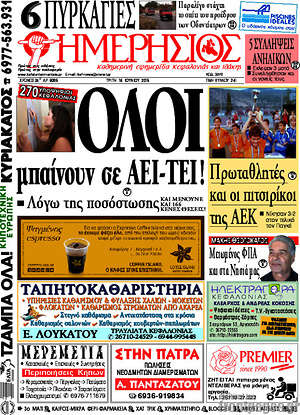 Πρωτοσέλιδο Ημερήσιος