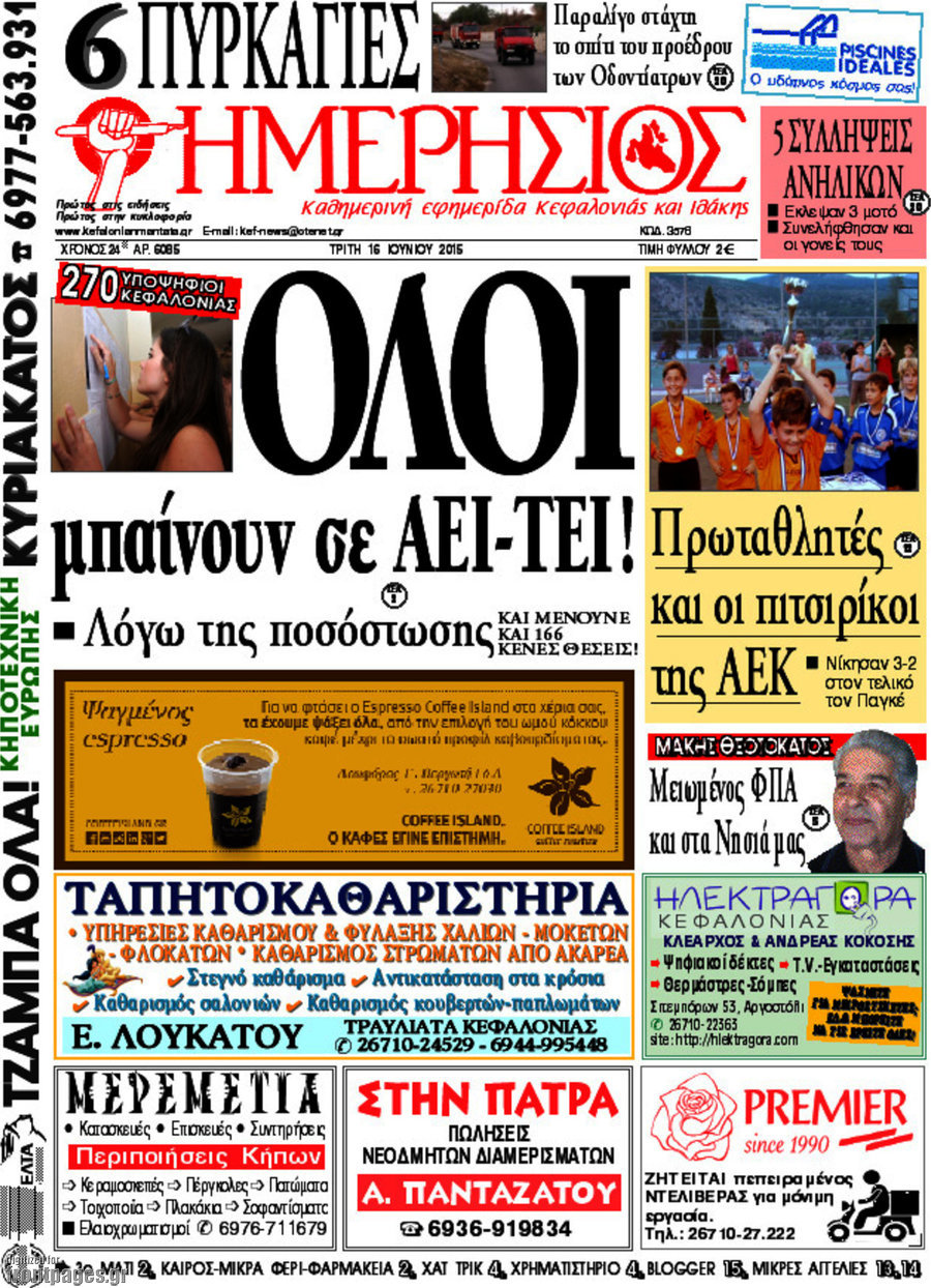 Ημερήσιος