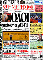 /Ημερήσιος