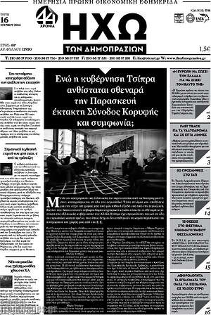 Πρωτοσέλιδο Ηχώ των Δημοπρασιών