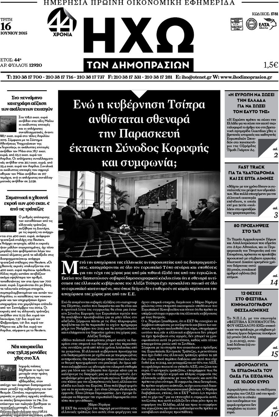Ηχώ των Δημοπρασιών