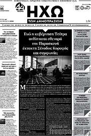 /Ηχώ των Δημοπρασιών