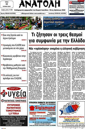 Πρωτοσέλιδο Ανατολή