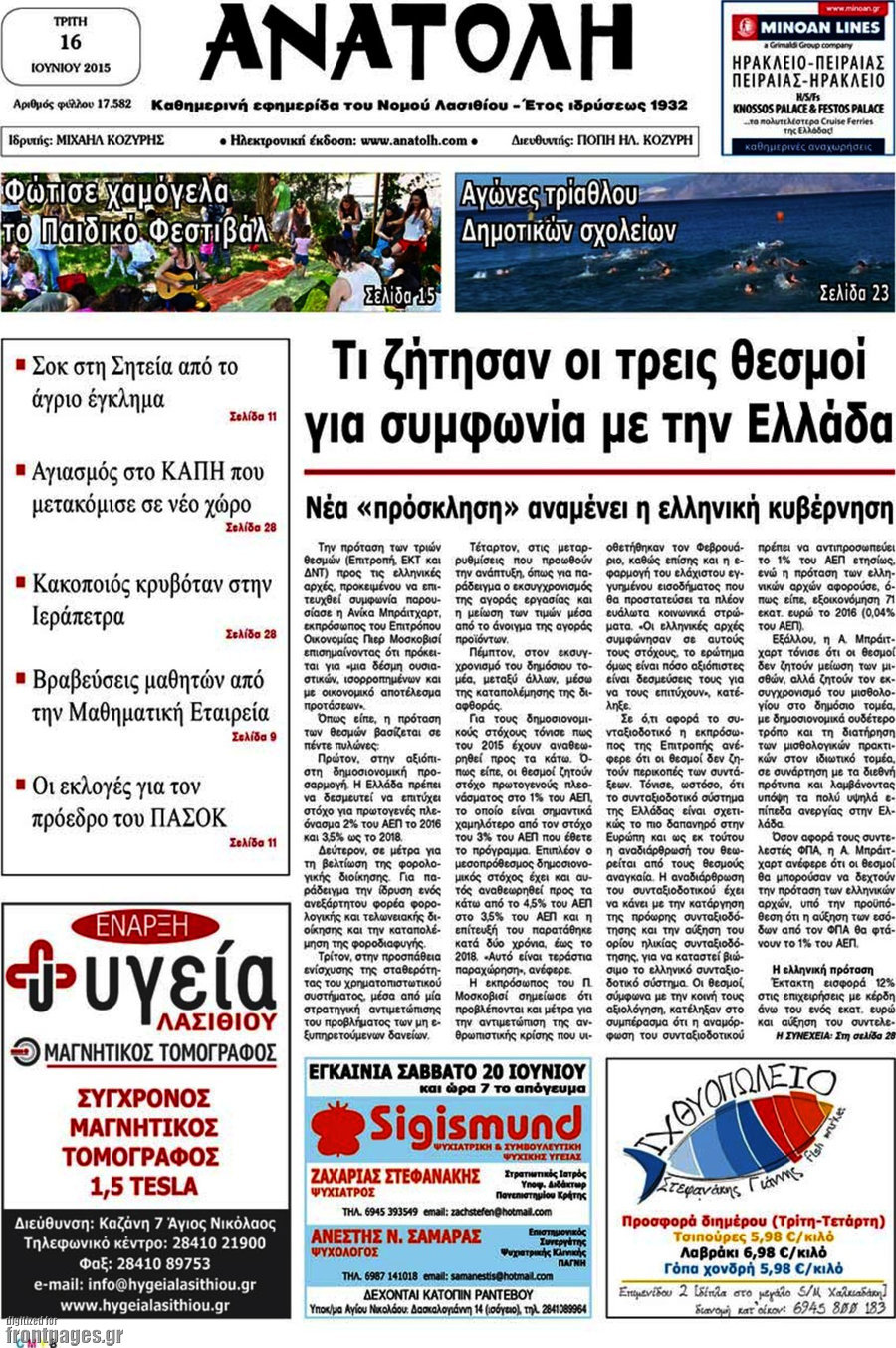 Ανατολή