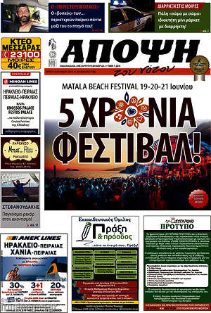 Πρωτοσέλιδο Άποψη του νότου