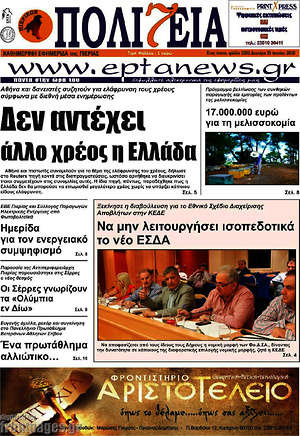 Πρωτοσέλιδο Πολιτεία
