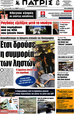 Πρωτοσέλιδο Πατρίς
