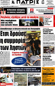 /Πατρίς