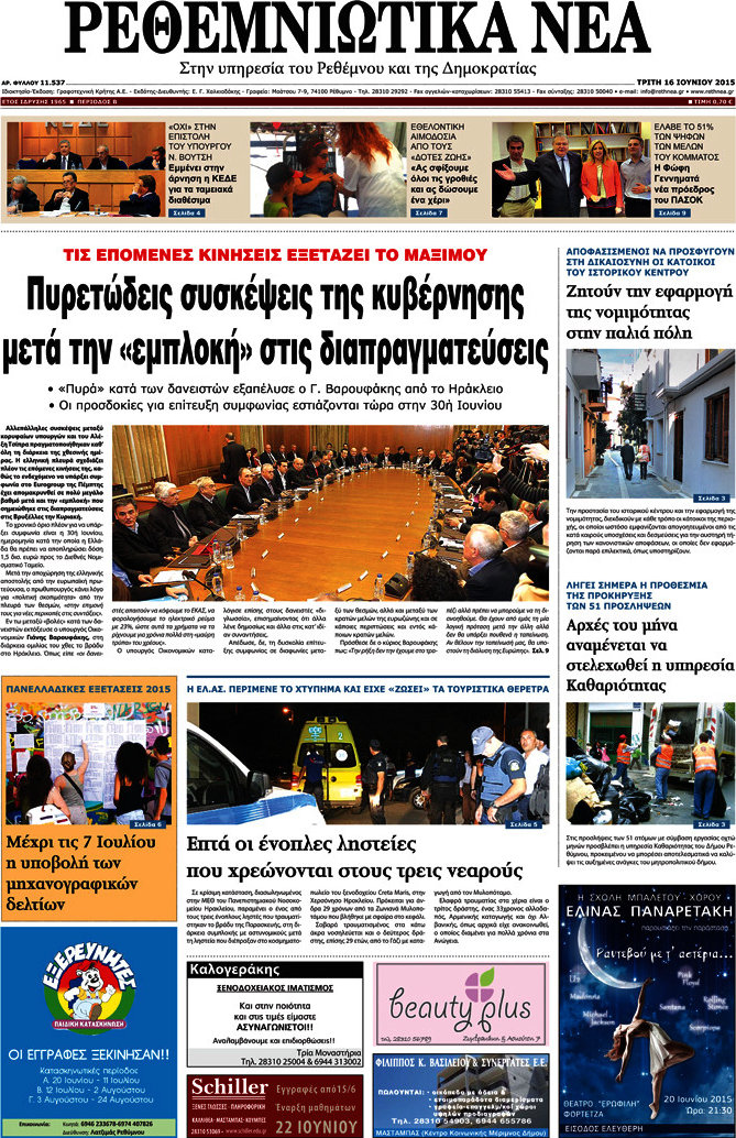 Ρεθεμνιώτικα Νέα