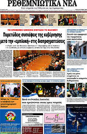 /Ρεθεμνιώτικα Νέα
