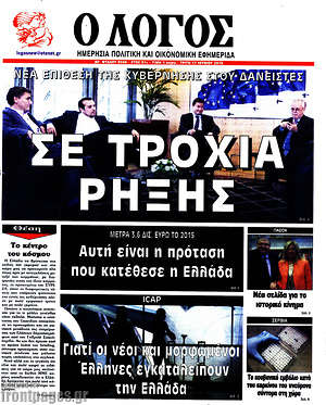 Πρωτοσέλιδο εφημερίδας Ο Λόγος - protoselida