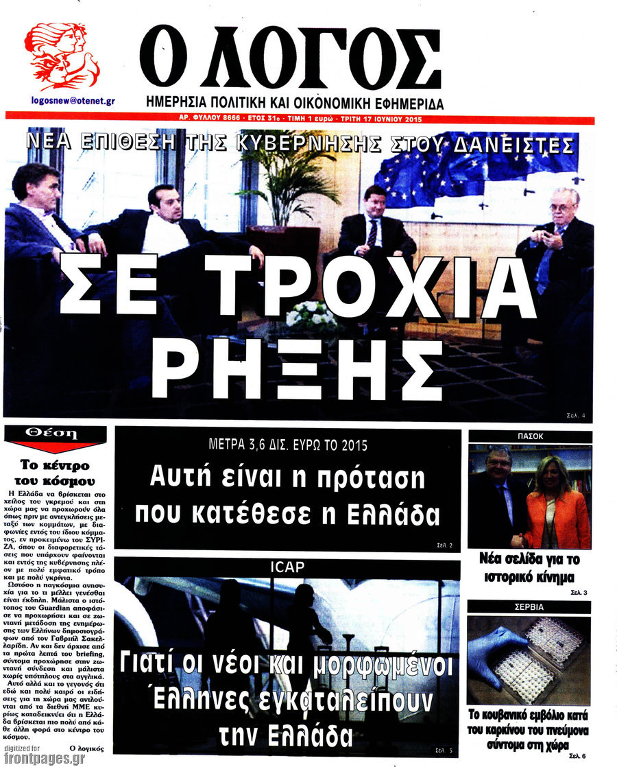 Ο Λόγος