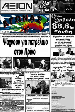 Πρωτοσέλιδο Αγώνας