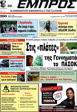 Πρωτοσέλιδο Εμπρός
