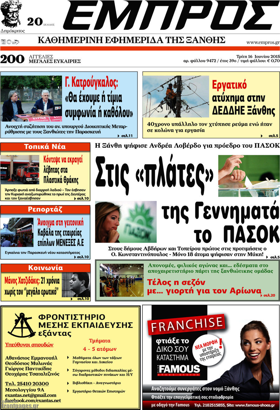 Εμπρός