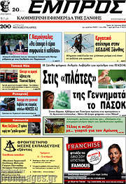 /Εμπρός