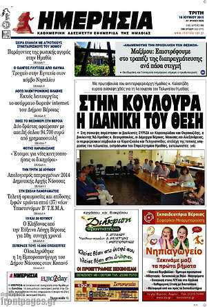 Πρωτοσέλιδο Ημερησία