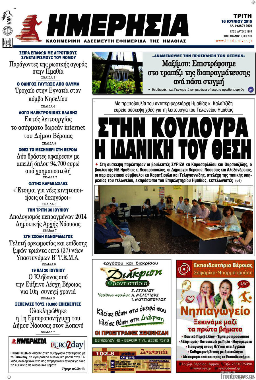 Ημερησία