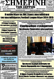 /Σημερινή των Σερρών