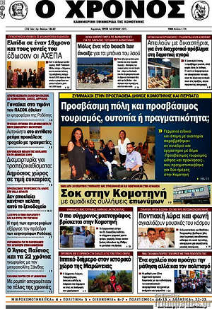 Πρωτοσέλιδο Χρόνος