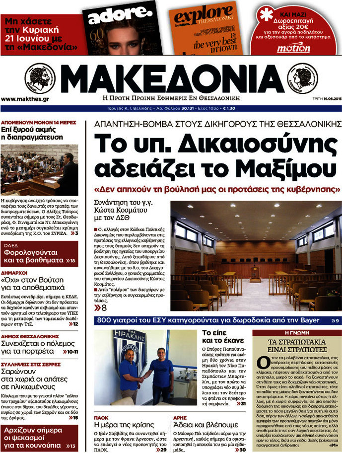 Μακεδονία