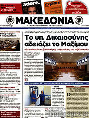 /Μακεδονία
