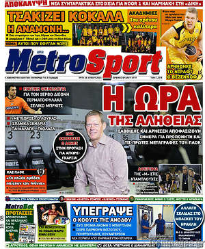 Πρωτοσέλιδο εφημερίδας MetroSport - protoselida