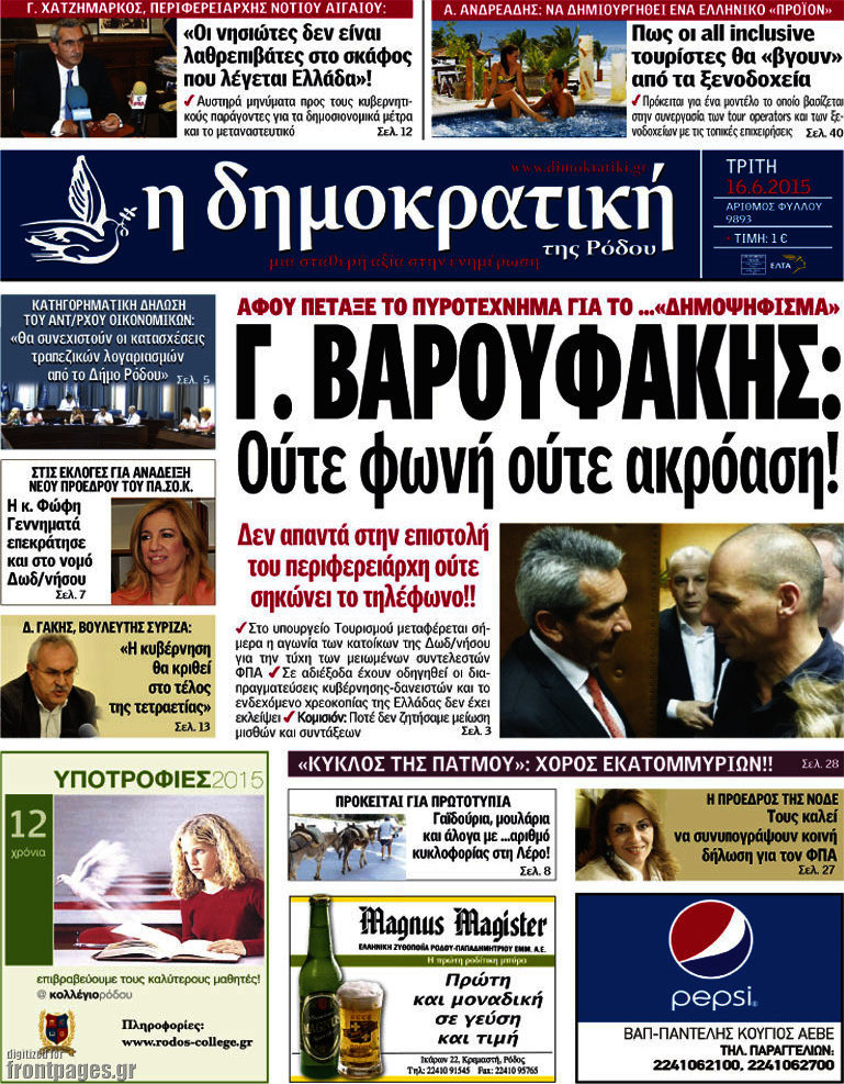 Δημοκρατική Ρόδου