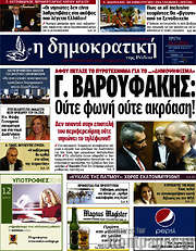 /Δημοκρατική Ρόδου