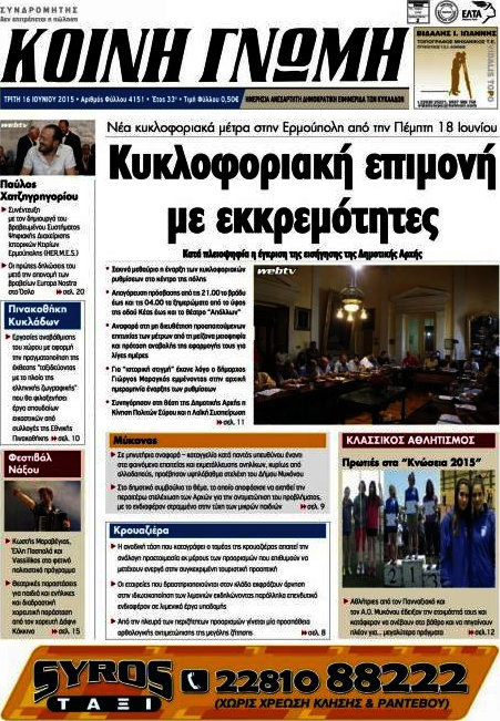 Κοινή Γνώμη