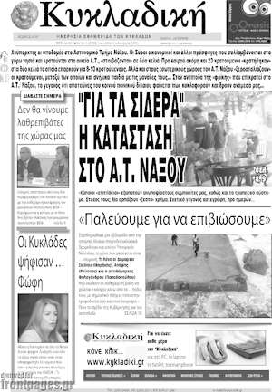 Πρωτοσέλιδο Κυκλαδική