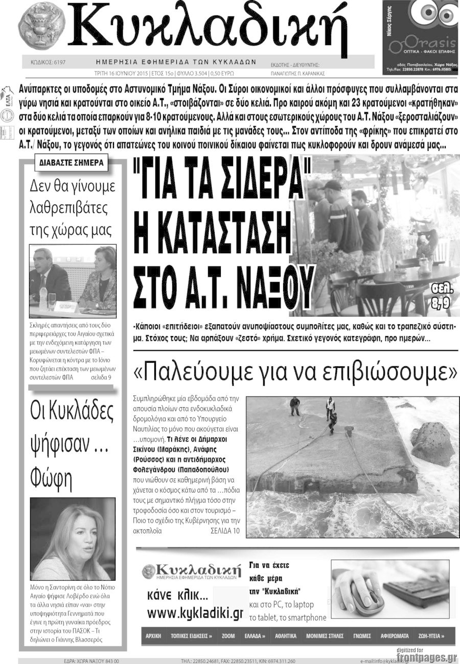 Κυκλαδική