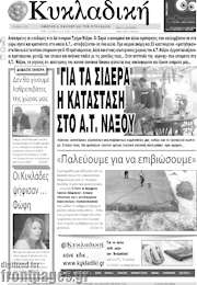 /Κυκλαδική