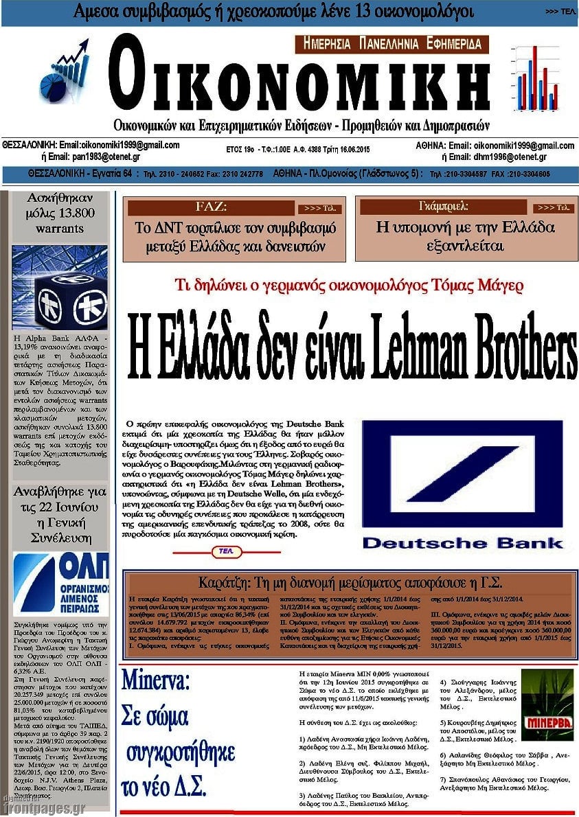 Οικονομική