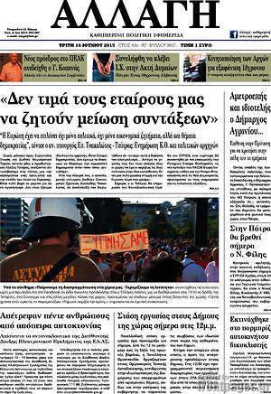 Πρωτοσέλιδο Αλλαγή