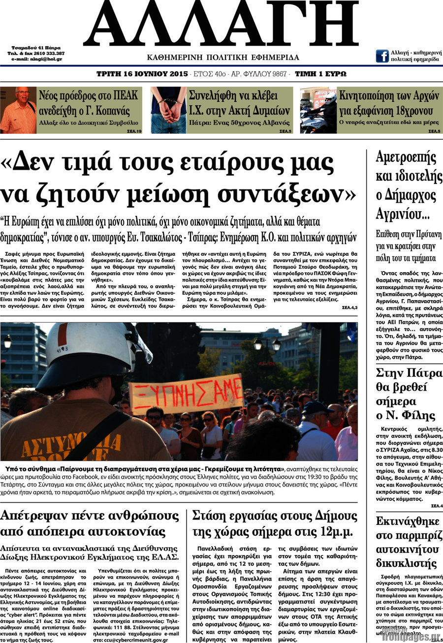 Αλλαγή