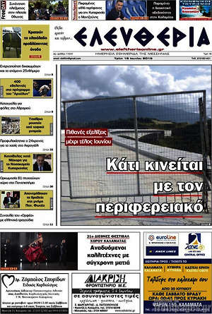 Πρωτοσέλιδο Ελευθερία