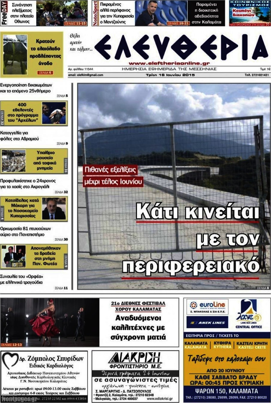 Ελευθερία