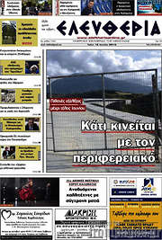/Ελευθερία