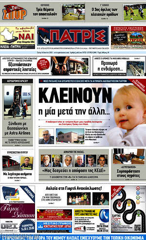 Πρωτοσέλιδο Πατρίς