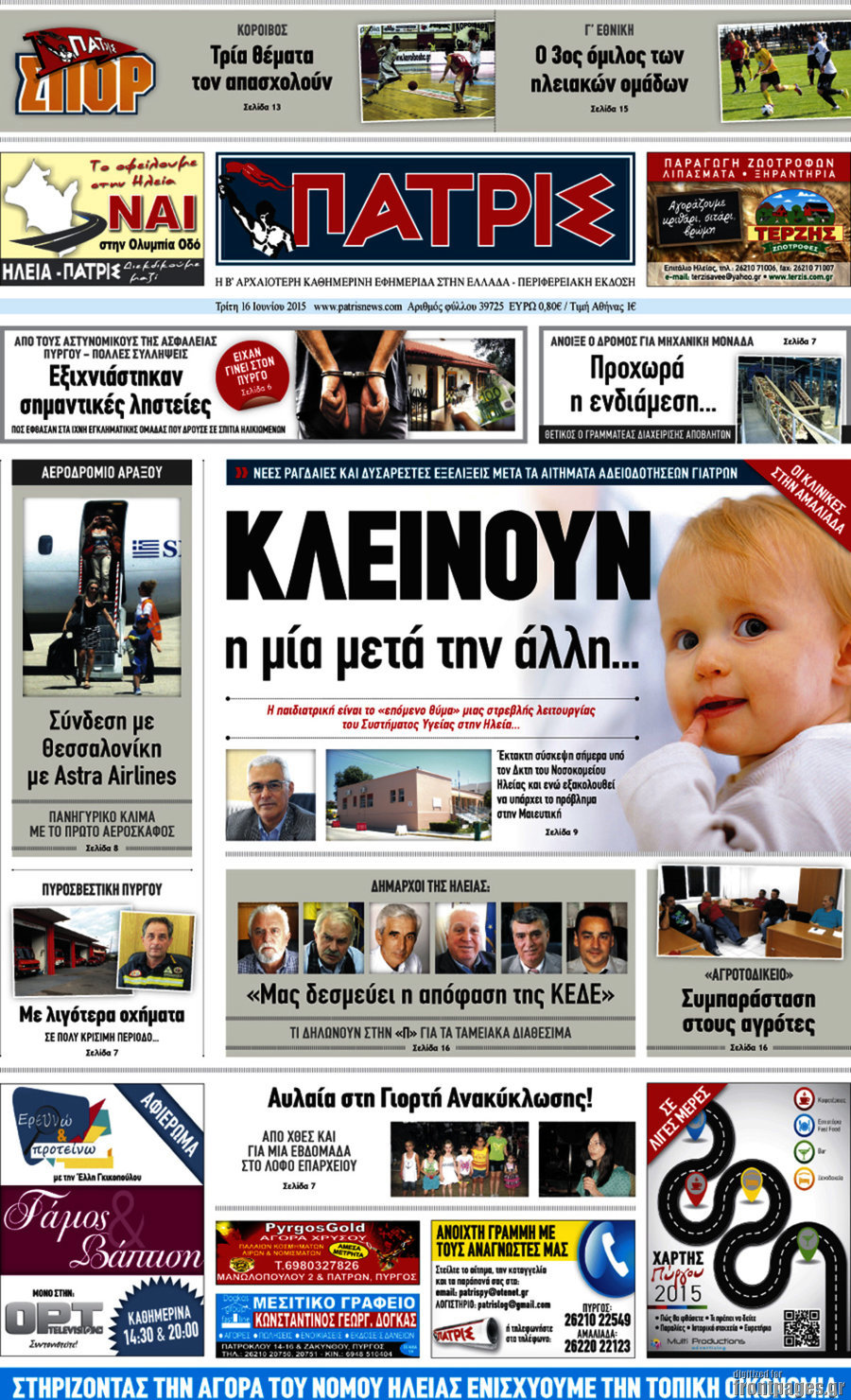 Πατρίς